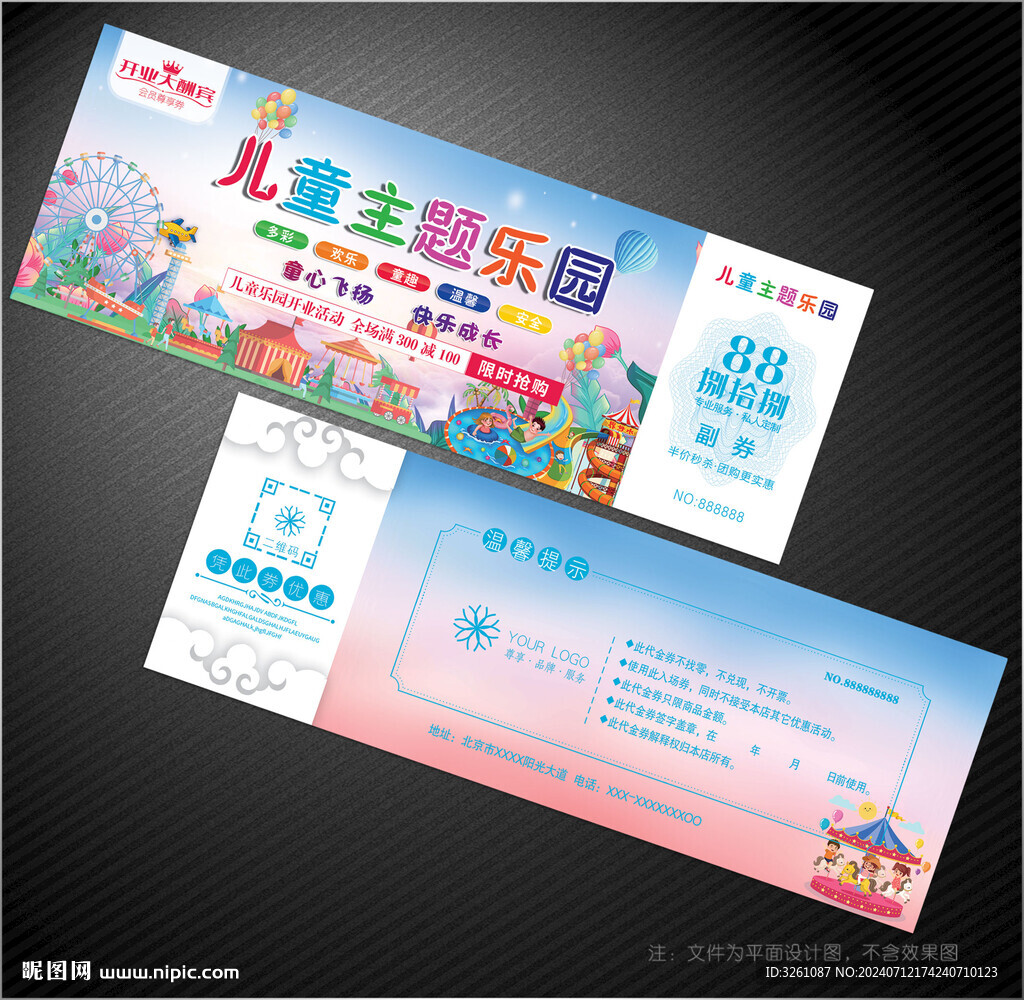 游乐园代金券