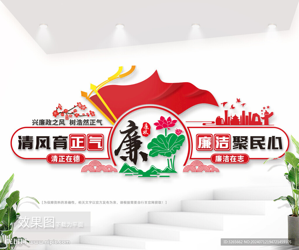 廉政标语文化墙