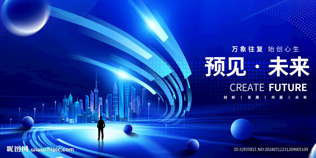 科技会议背景