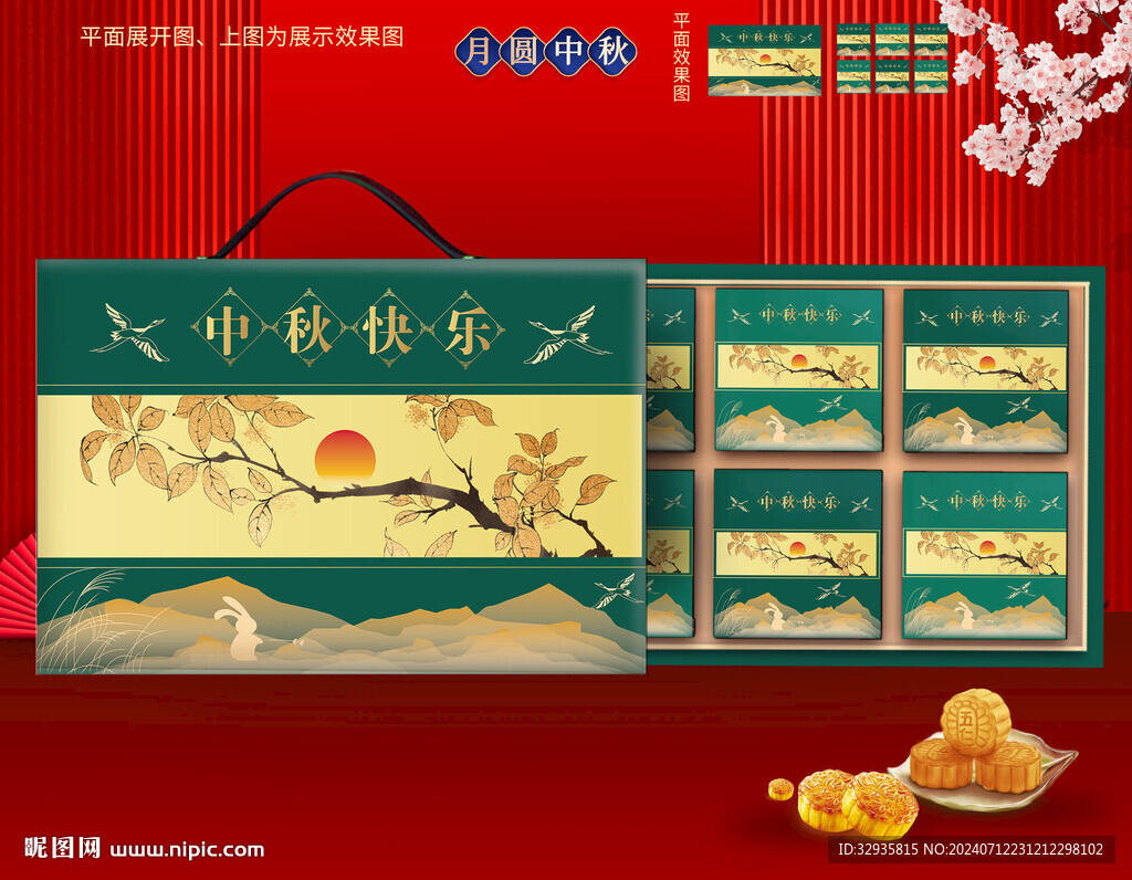 月饼包装 中秋礼盒
