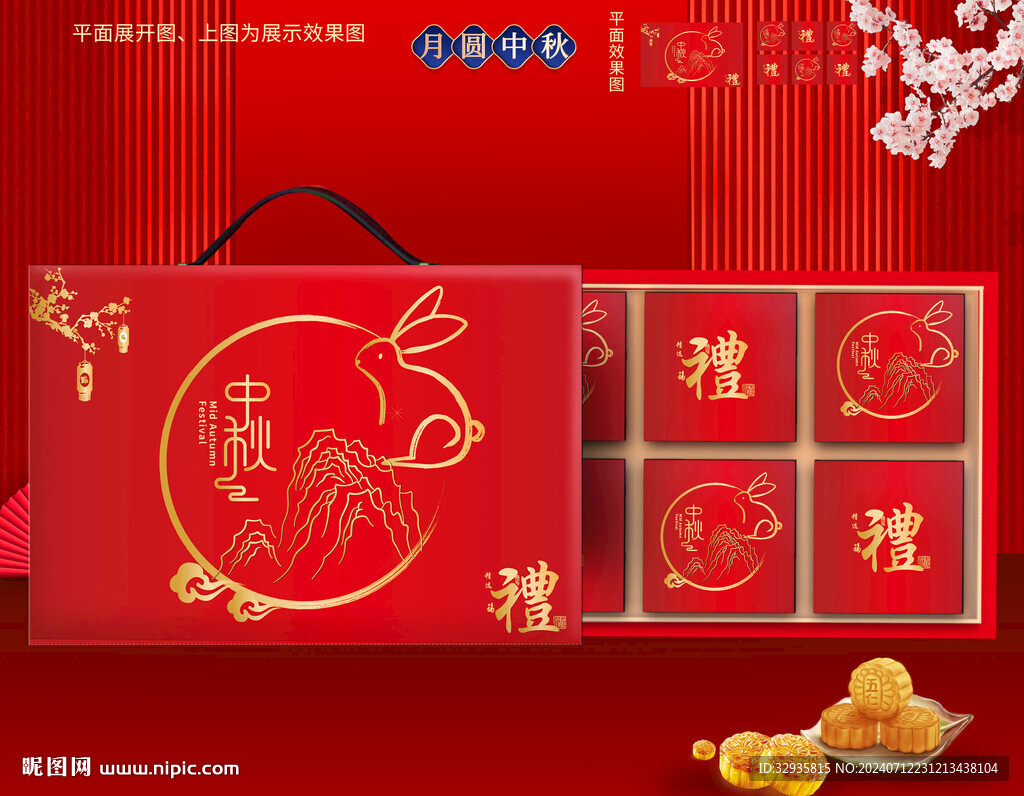 月饼包装 中秋礼盒