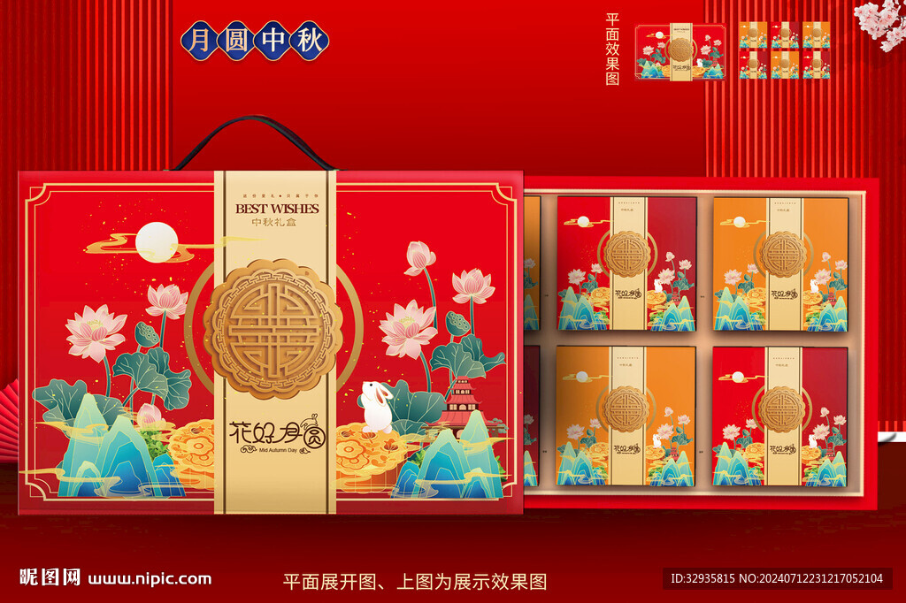 月饼包装 中秋礼盒