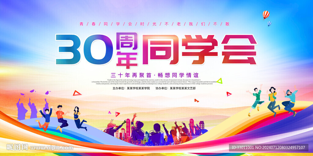 30年同学聚会