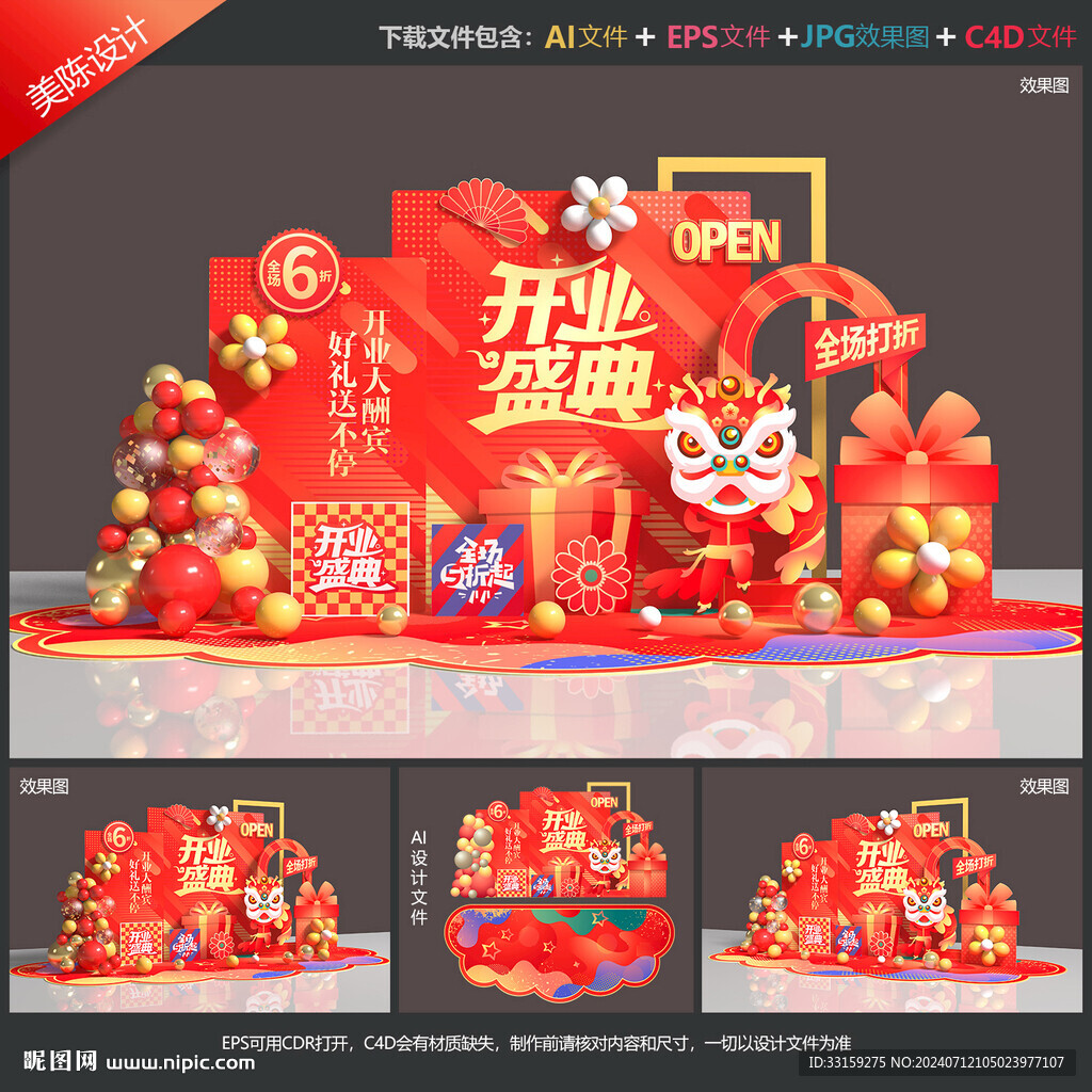 开业美陈布置