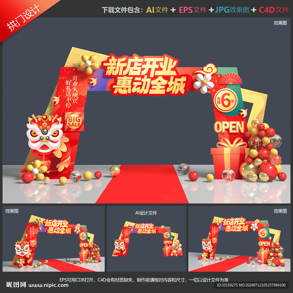 开业门头