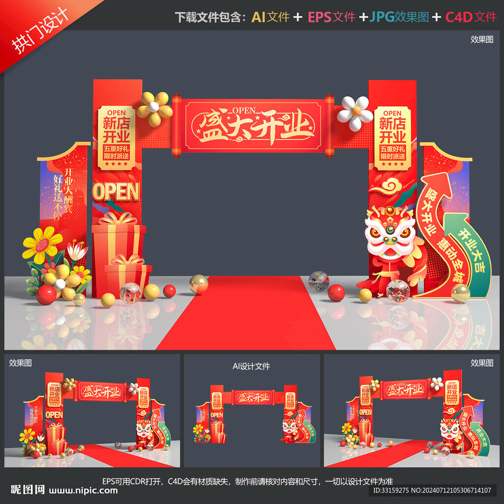 开业拱门