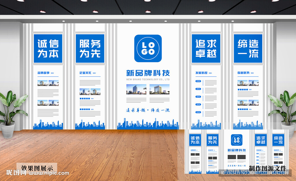 企业文化墙