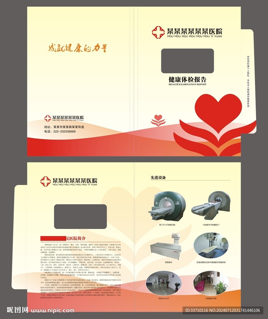 体检报告设计