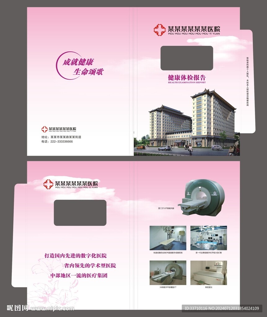 体检报告