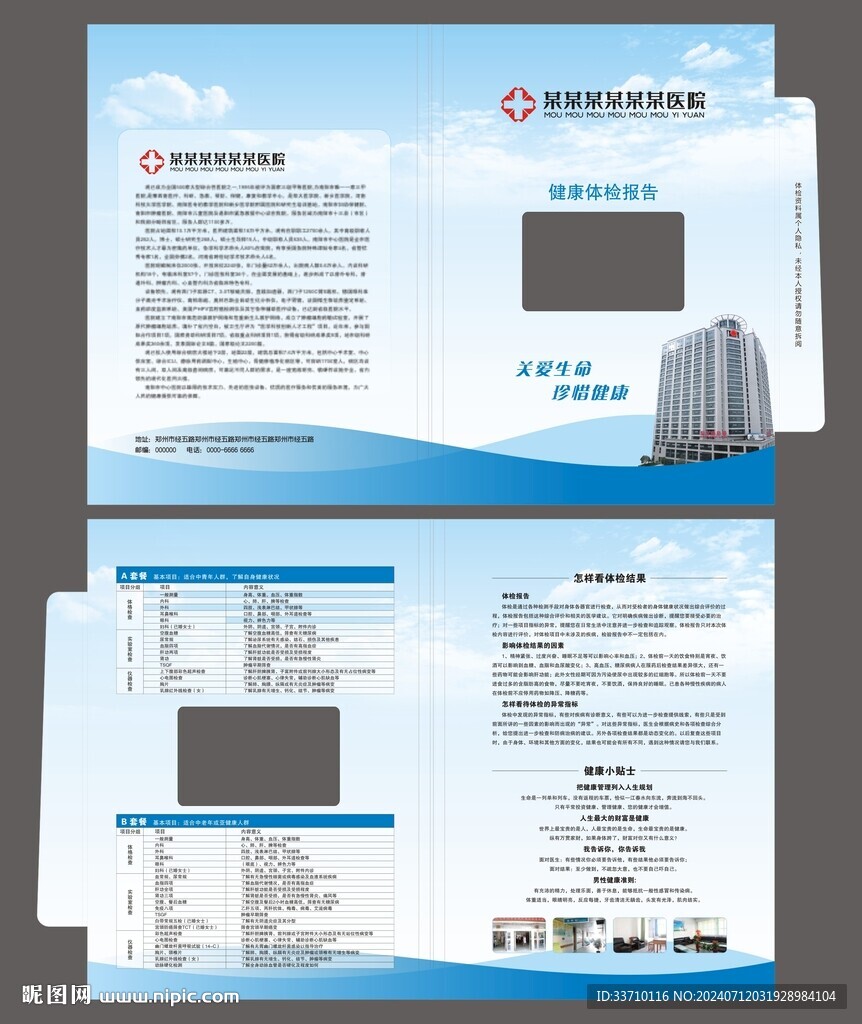 体检报告封套