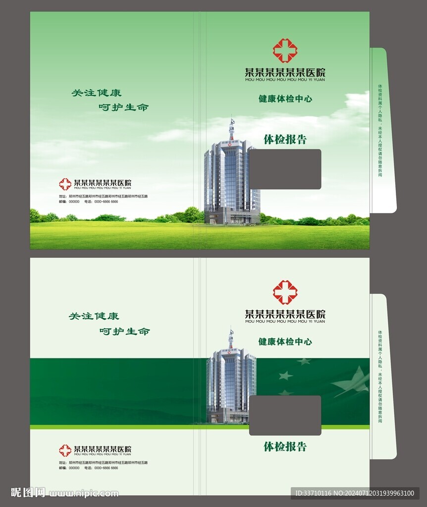 体检封套