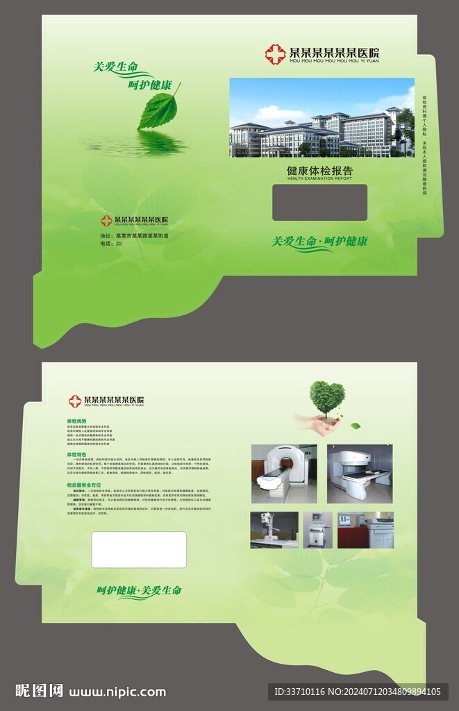 体检报告封面