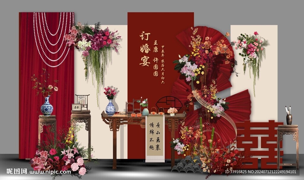 订婚宴
