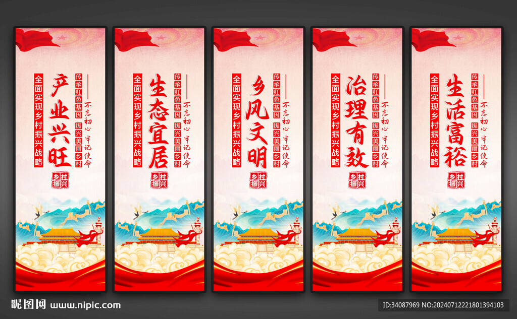 乡村振兴