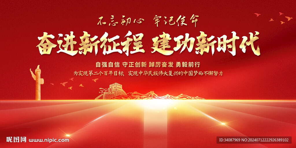 奋进新征程建功新时代