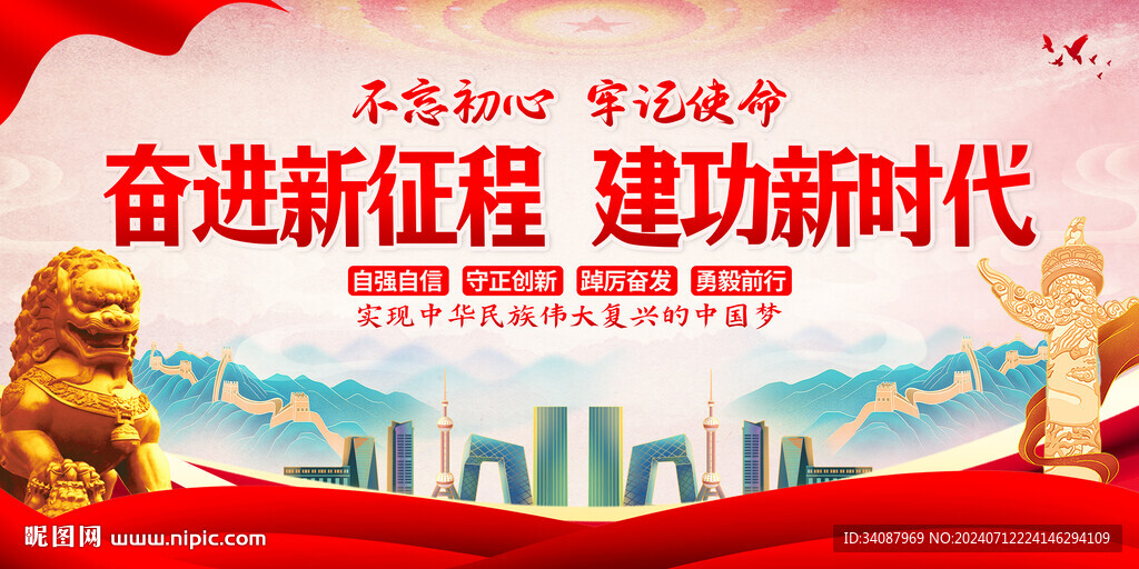 奋进新征程建功新时代