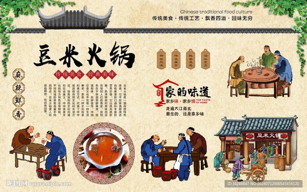 豆米火锅