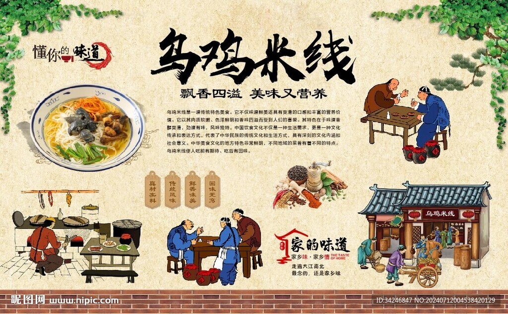 乌鸡米线 