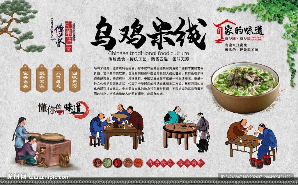 乌鸡米线 