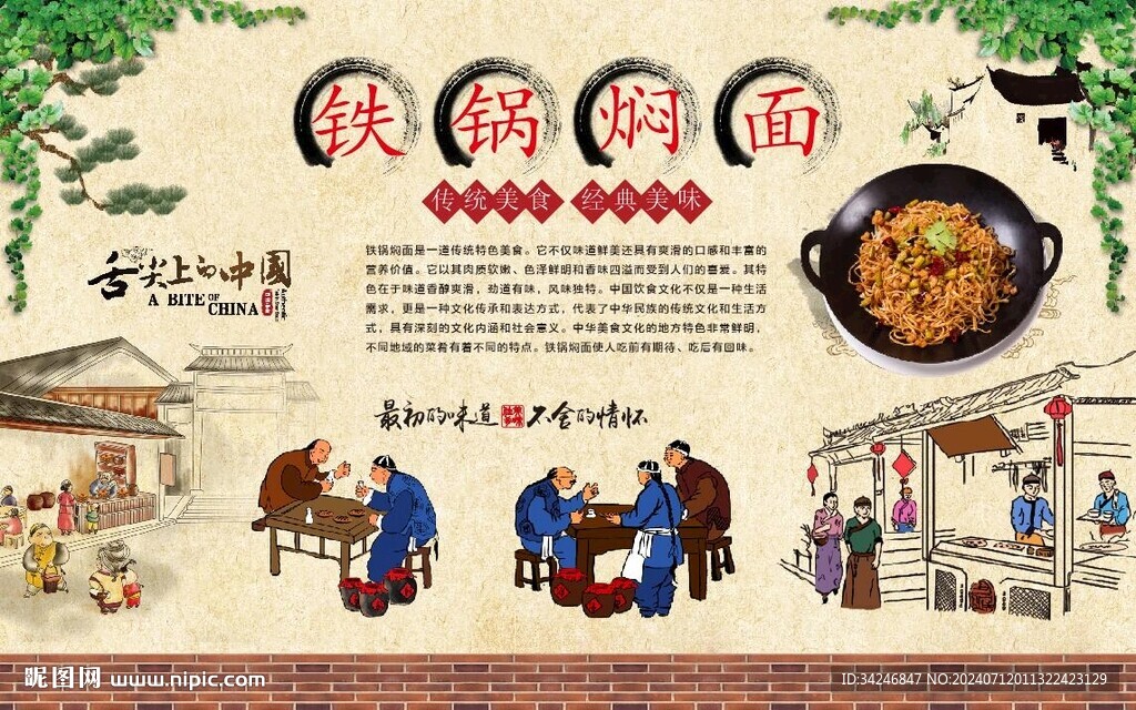 铁锅焖面 