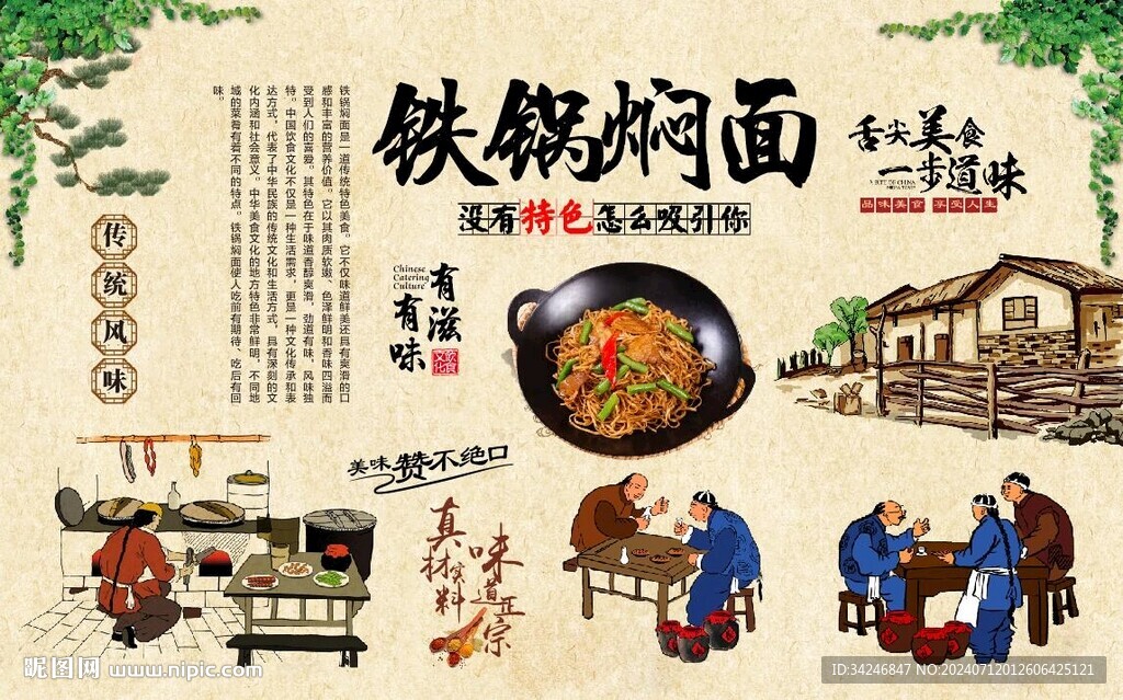铁锅焖面 