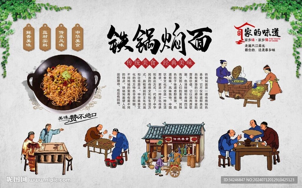 铁锅焖面 