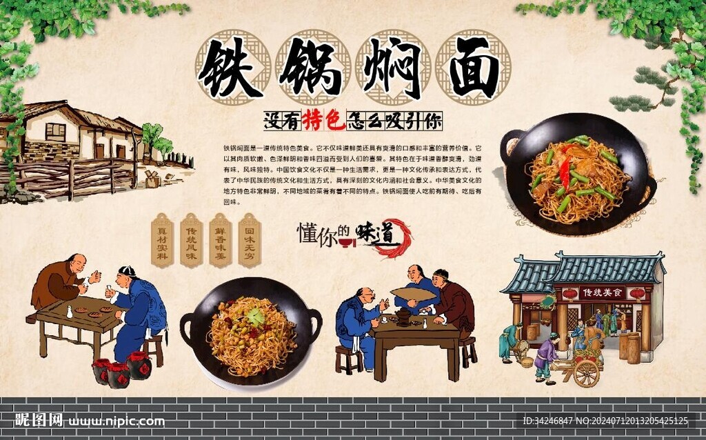 铁锅焖面 