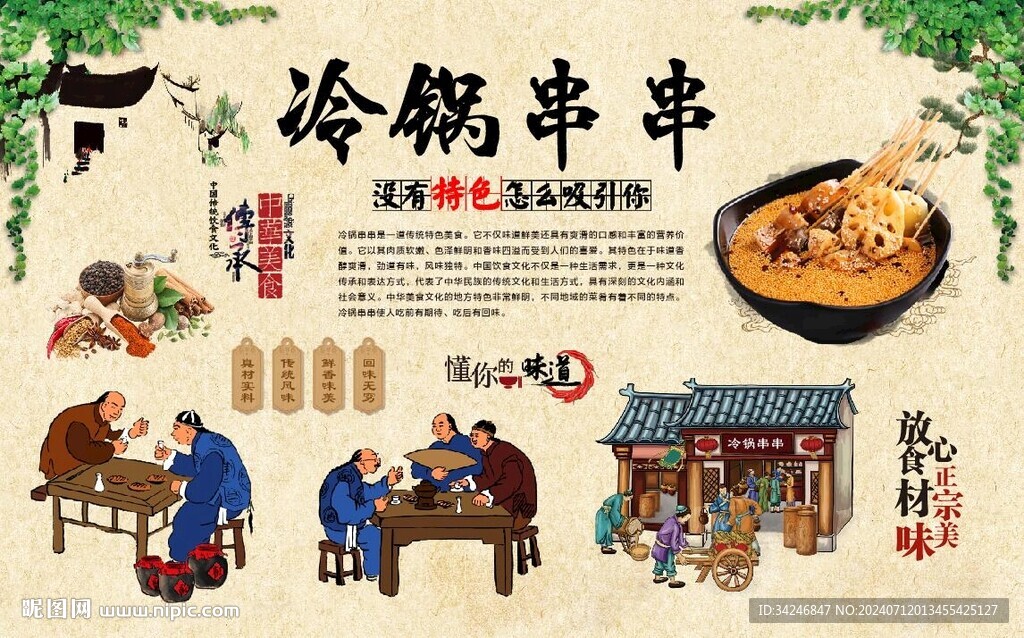 冷锅串串 