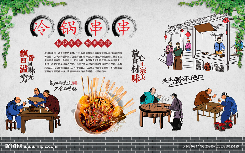 冷锅串串 
