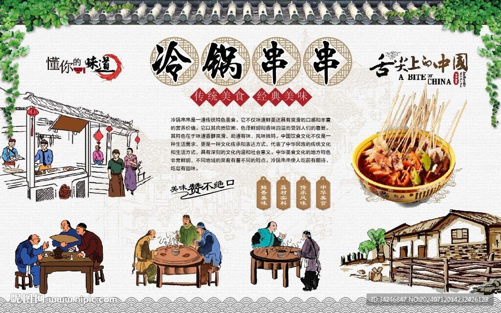 冷锅串串