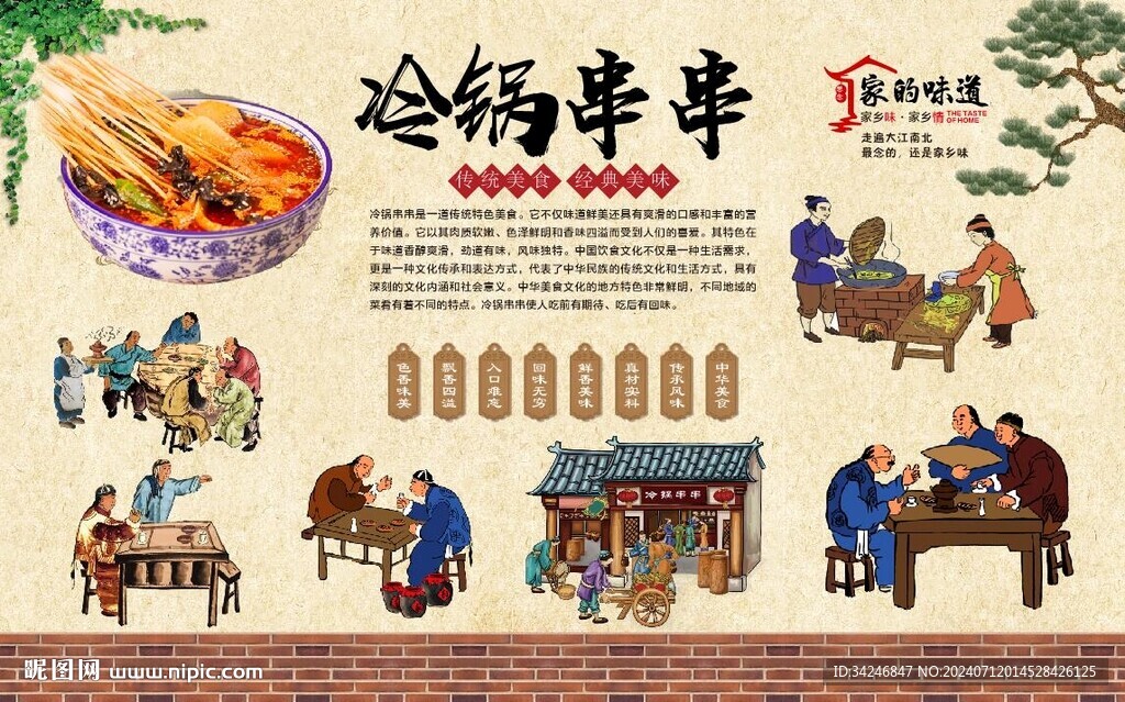 冷锅串串