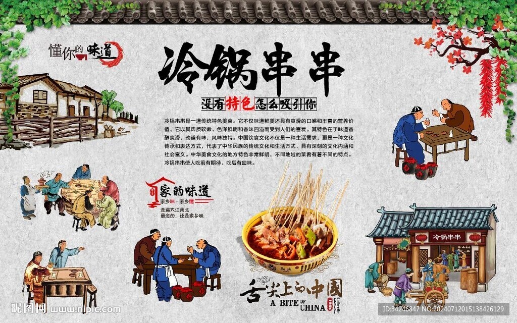 冷锅串串 