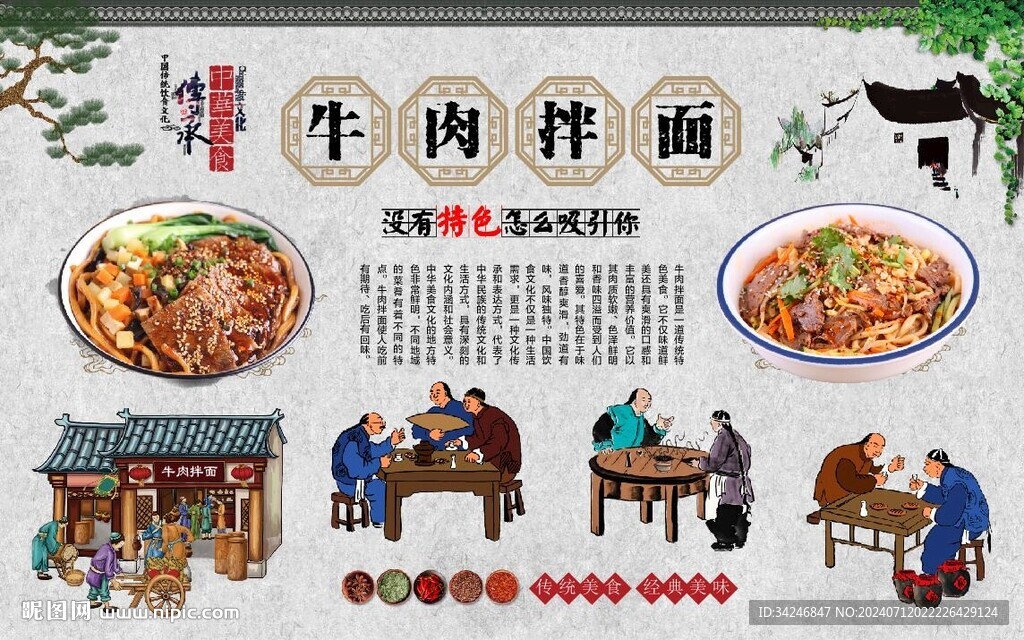 牛肉拌面 