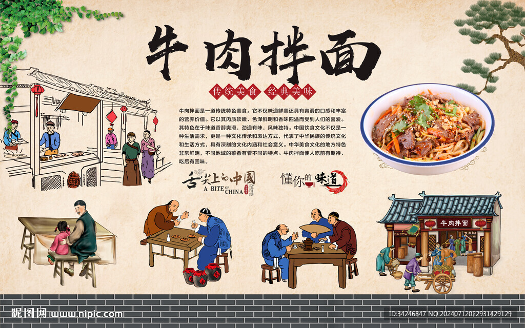 牛肉拌面 