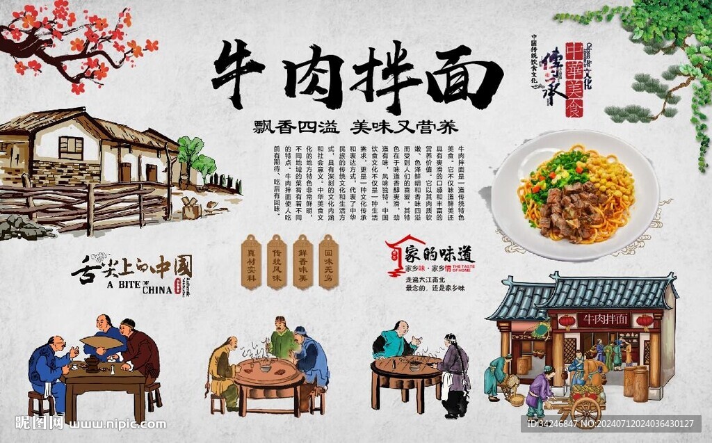 牛肉拌面 