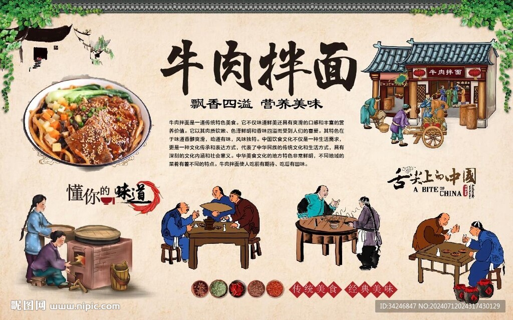 牛肉拌面 