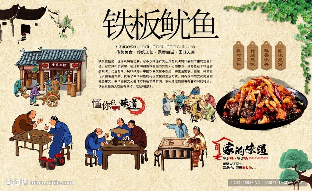 铁板鱿鱼