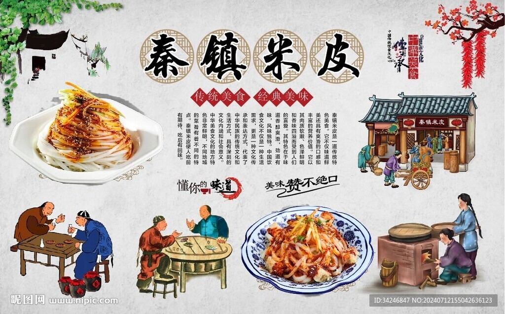 秦镇米皮 