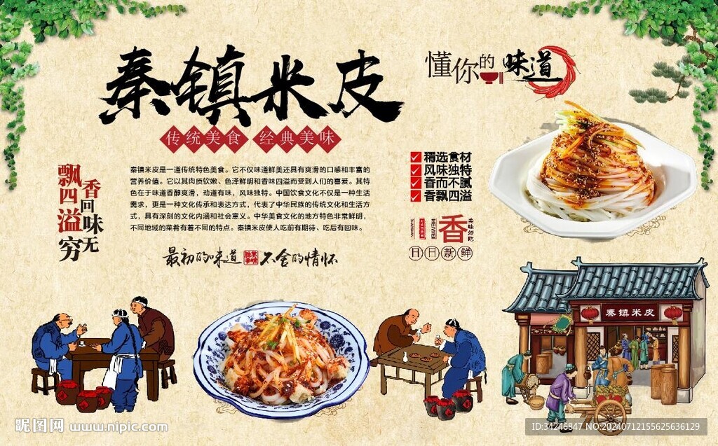 秦镇米皮 