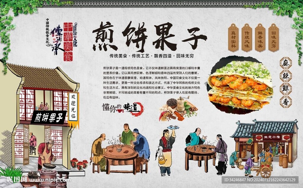 煎饼果子 
