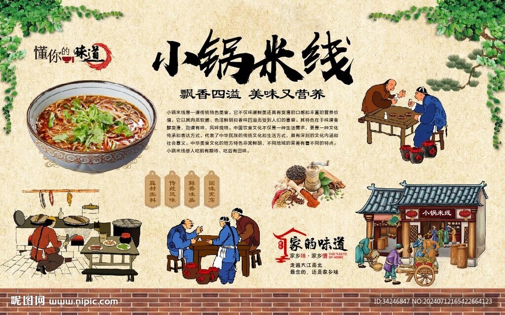 小锅米线 