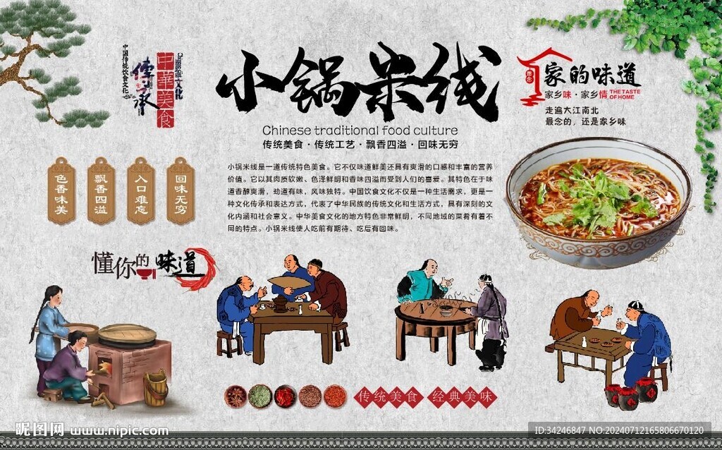 小锅米线
