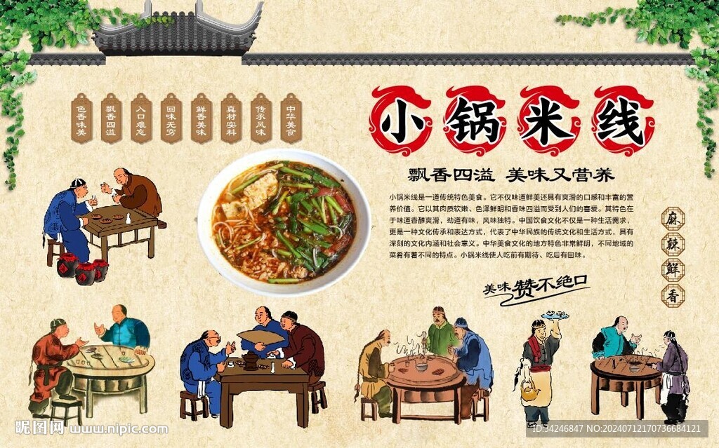 小锅米线 