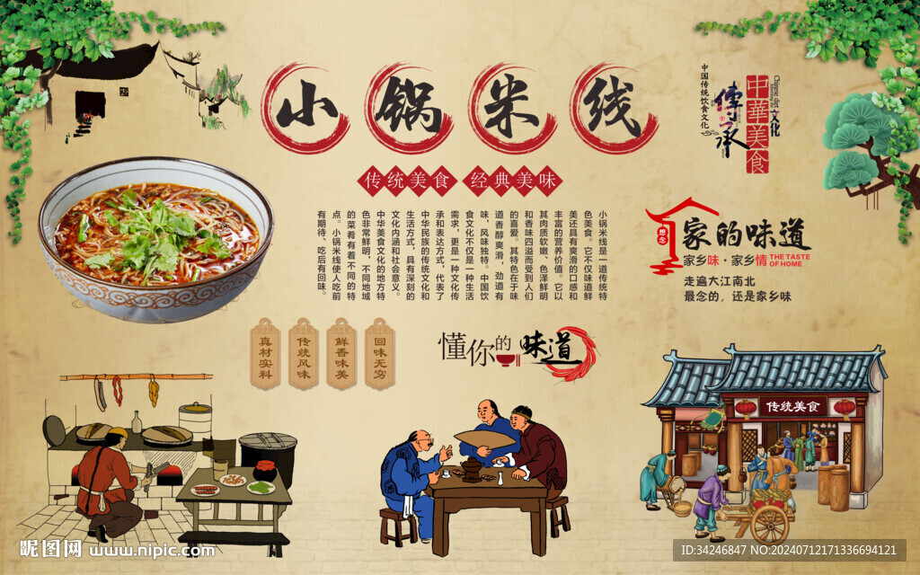小锅米线 
