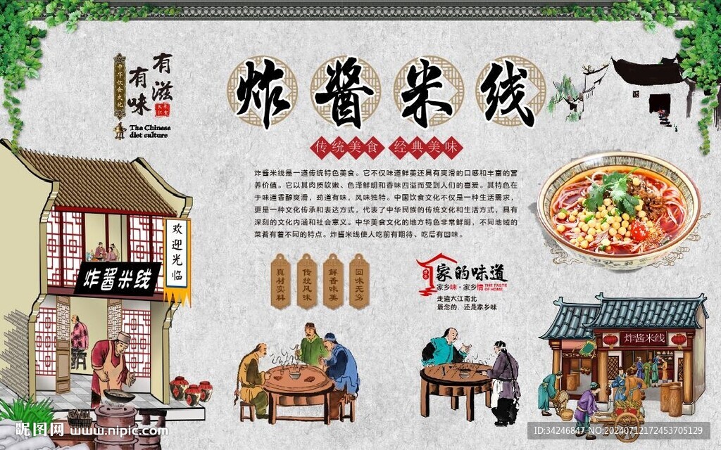 炸酱米线 