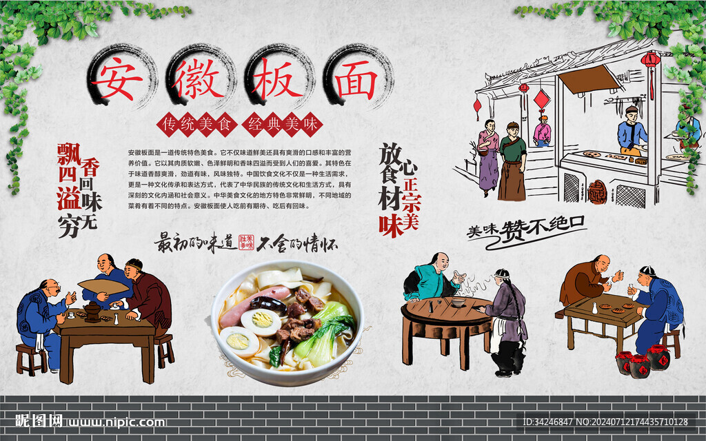 安徽板面 