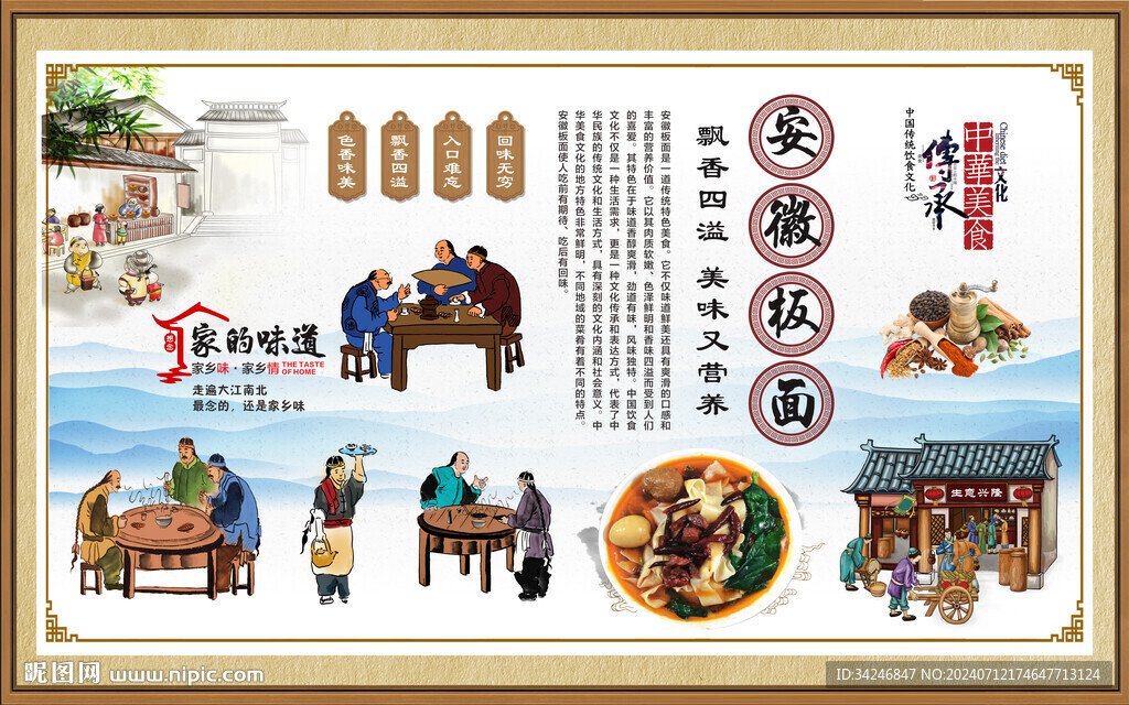 安徽板面