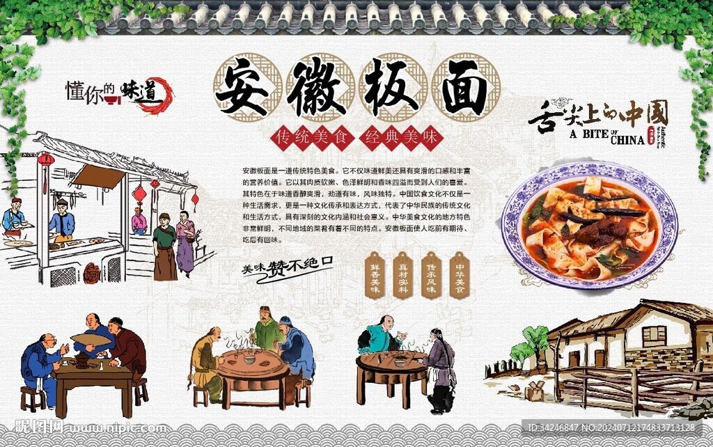 安徽板面 