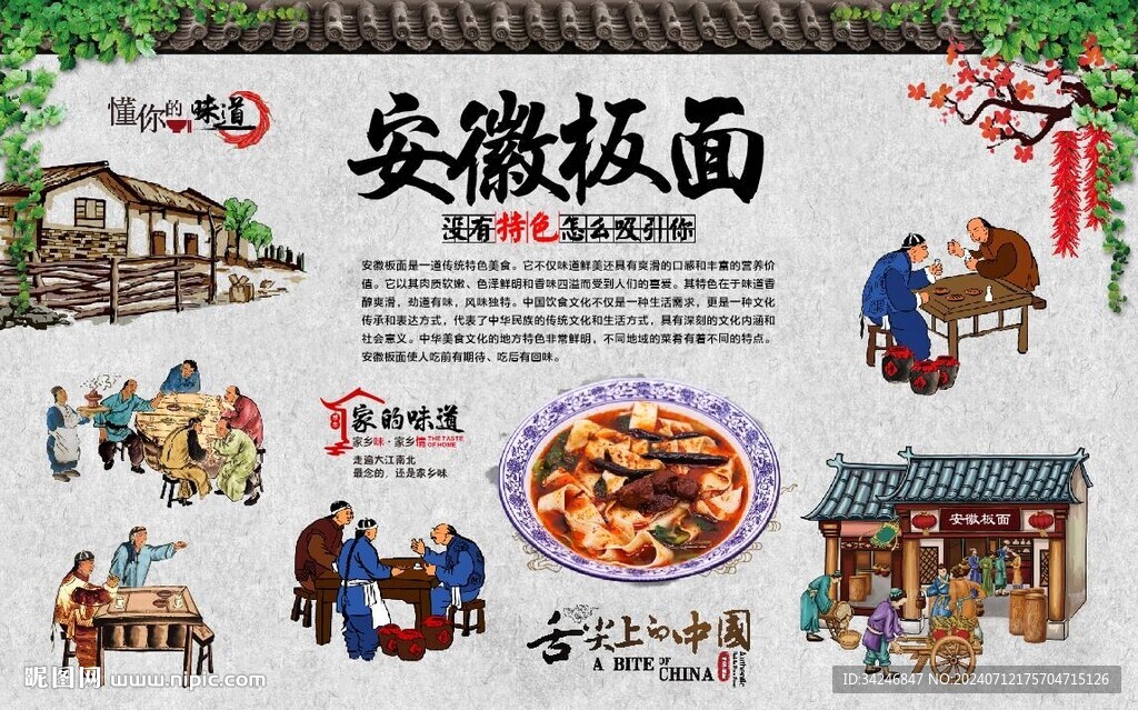 安徽板面 