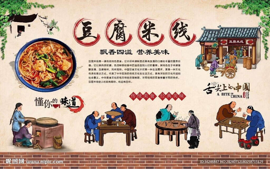 豆腐米线